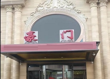 沂源哪个KTV少爷最好玩-豪门国际KTV消费少爷服务点评